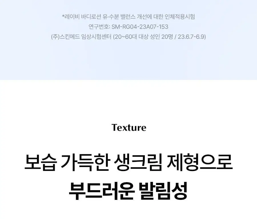 [가나디세안밴드증정] 레이비 산양유 바디로션 더블 기획세트 상세페이지 26